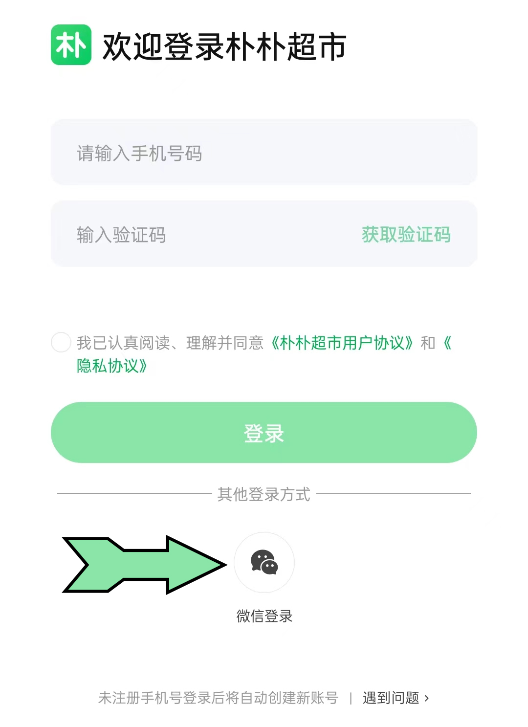 快捷登录指引